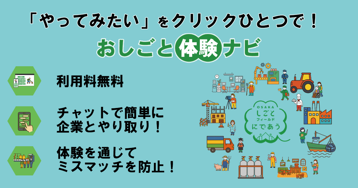 おしごと体験ナビ