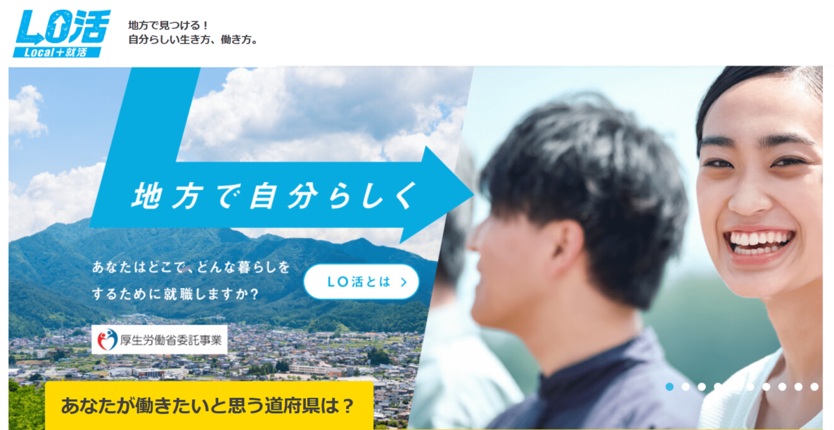 LOCAL＋就活「LO 活」