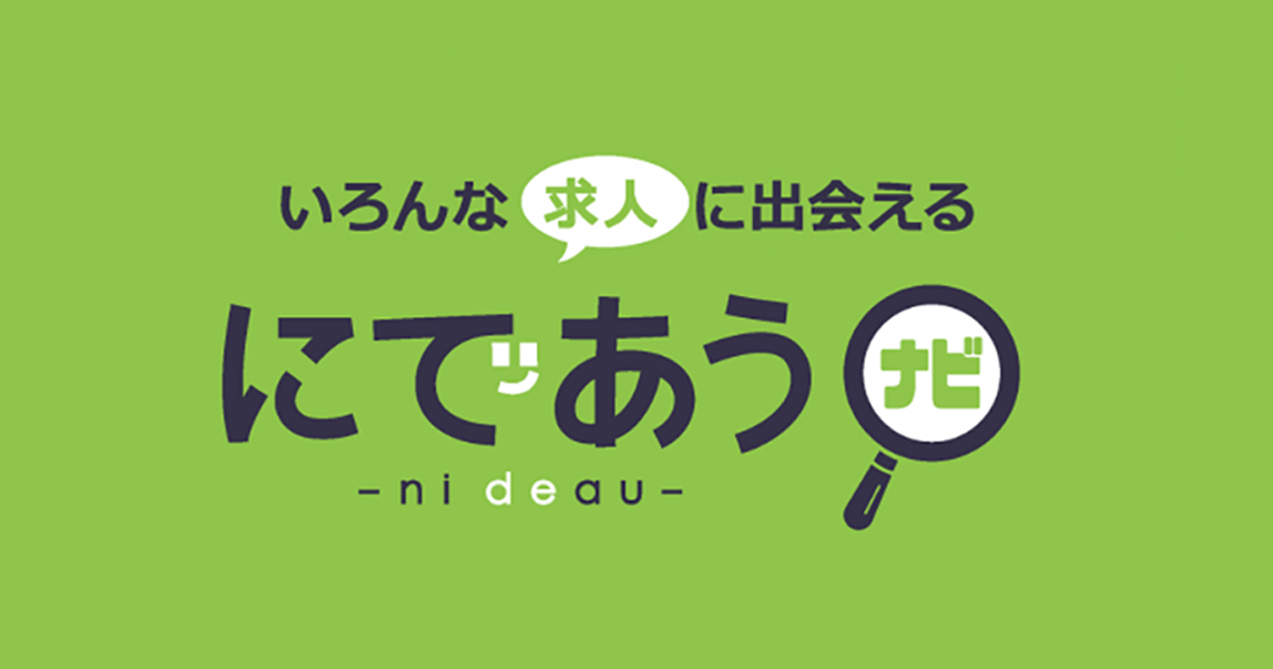 にであうナビ
