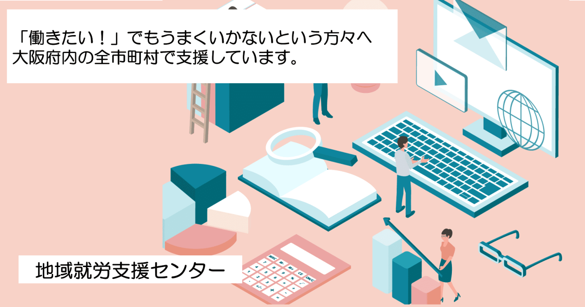 地域就労支援事業