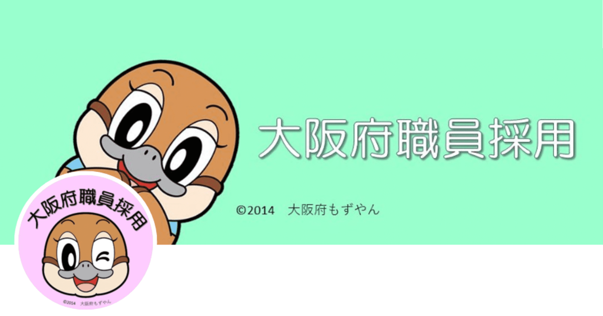 大阪府の仕事(大阪府職員採用ガイド)