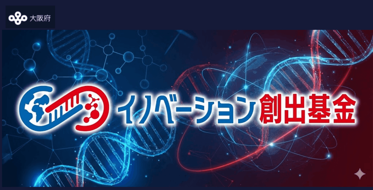 イノベーション創出基金