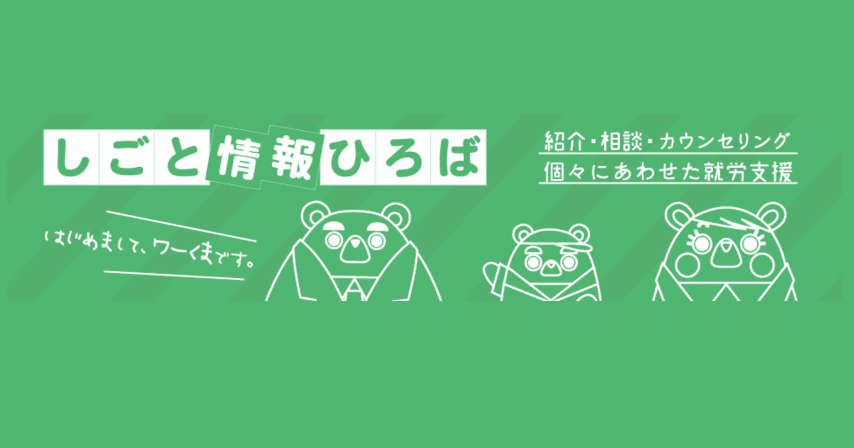 大阪市（しごと情報ひろば）